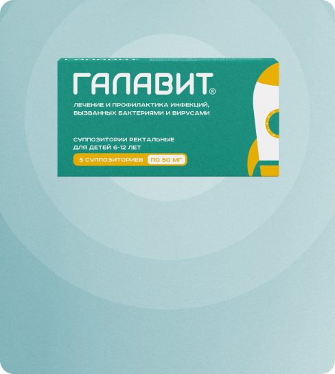 Галавит
